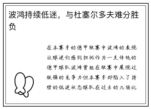 波鸿持续低迷，与杜塞尔多夫难分胜负