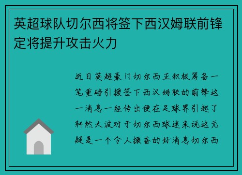 英超球队切尔西将签下西汉姆联前锋定将提升攻击火力
