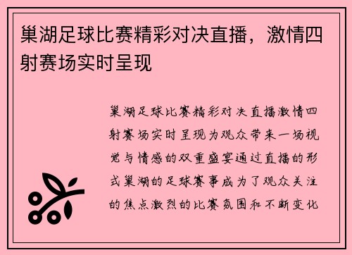 巢湖足球比赛精彩对决直播，激情四射赛场实时呈现