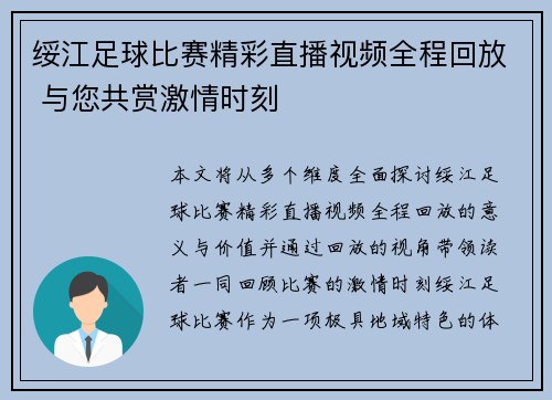 绥江足球比赛精彩直播视频全程回放 与您共赏激情时刻